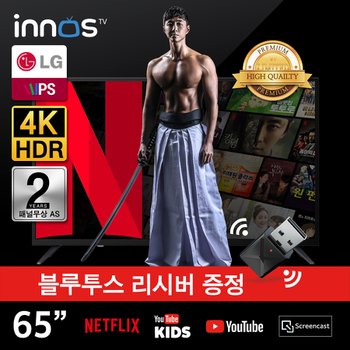 [무료배송]이노스 65인치 프리미엄 스마트 TV S6502KU Premium 넷플릭스 4K 지원 제주 용산 삼송 광주 대구 대전