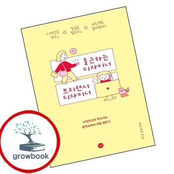 출근하는 디자이너 프리랜서 디자이너 출근하는디자이너프리랜서디자이너 책