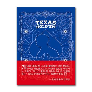 텍사스 홀덤 2