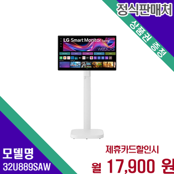 LG 스마트 4K 스윙 터치 모니터 32U889SAW 60개월 30900