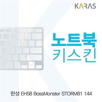 한성 EH58 보스몬스터 STORM81 144용 노트북키스킨 키커버 디지털/가전