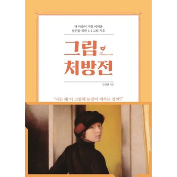 블랙피쉬 그림처방전
