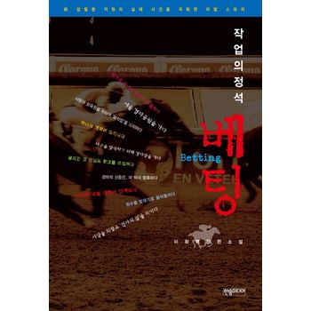 작업의 정석 베팅