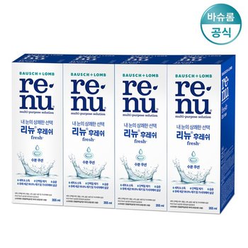 바슈롬 리뉴 후레쉬 355ml x4개 렌즈세척액