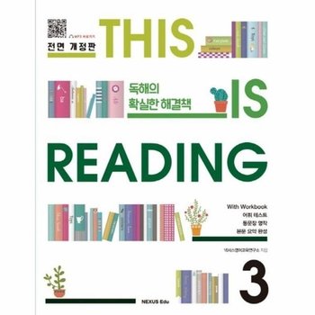 This is Reading 3 - 독해의 확실한 해결책