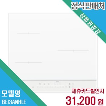 렌탈 LG전자 세탁기 BEI3ANHLE 60개월/월44200