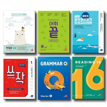 개정판 쎄듀 중학 천일문 입문 기초 어휘끝 그래머 리딩 큐 쓰작 영어듣기모의고사 라인로컬 16 선택