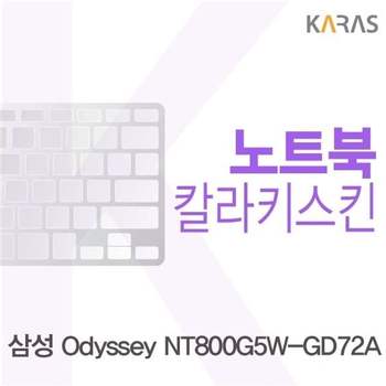 삼성 NT800G5W-GD72A용 칼라키스킨 키스킨 노트북키스킨 코팅키스킨 컬러키스킨 이물질방지