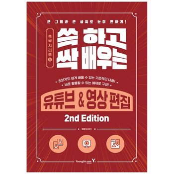 [영진닷컴] 쓱 하고 싹 배우는 유튜브 영상 편집