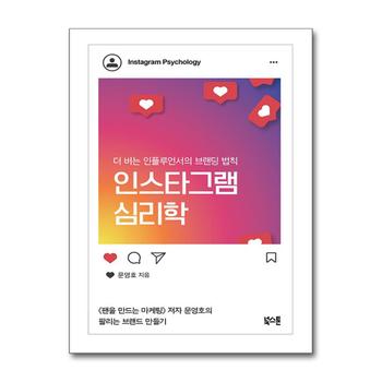 인스타그램 심리학