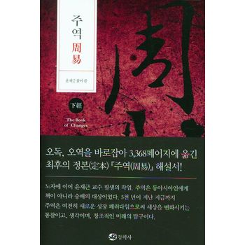 주역(하경)