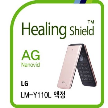 LG 폴더 LM-Y110L 저반사 액정보호필름2매(HS1764056)