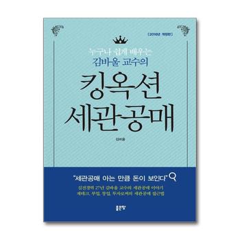 킹옥션 세관공매