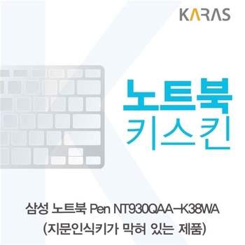 삼성 노트북 Pen NT930QAA-K38WA(B타입)용 노트북키스킨 키커버 디지털/가