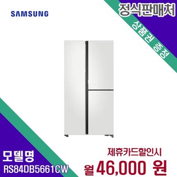 [렌탈] 삼성전자 냉장고 대용량 주방가전 845L RS84DB5661CW 60개월 59000