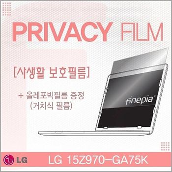 15Z970-GA75K용 거치식 Privacy정보보호필름