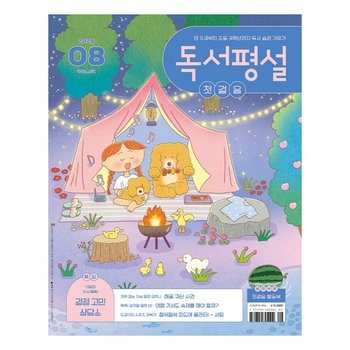 독서평설 첫걸음 1년 정기구독예약판매