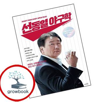 선동열 야구학 선동열야구학 책