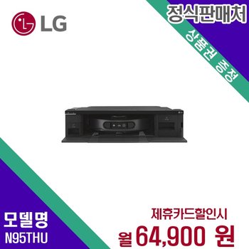 렌탈 LG RONi 로니 히든스테이션 로봇청소기 <b>N95THU</b> 모델 60개월/월77900