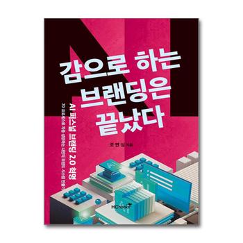감으로 하는 브랜딩은 끝났다 - AI 퍼스널브랜딩 2.0 혁명