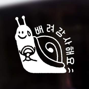 귀여운 LS53TF90 초보운전 자동차스티커 배려 감사해용