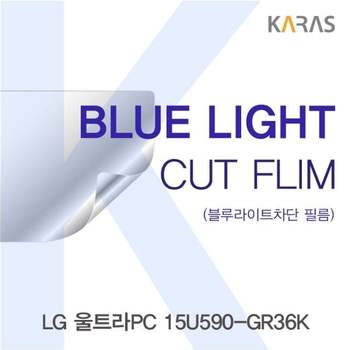 LG 울트라PC 15U590-GR36K 블루라이트컷필름K 액정보호필름 블루라이트차단 블루라이트 액정필름