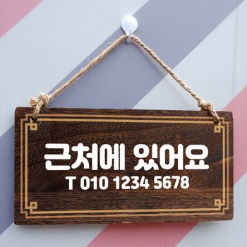 [오늘출발] 나무 안내판 팻말 푯말 W4 022 근처에 있어요 01