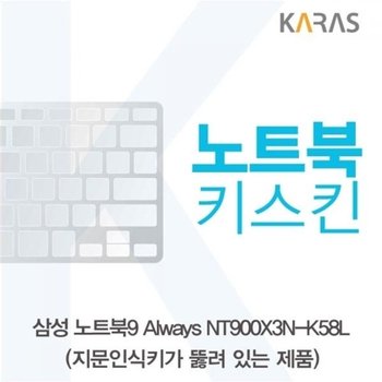 고품질 TBZ 삼성 NT900X3N-K58L 노트북키스킨(A타입) 노트북키스킨 자...