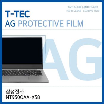액정보호필름 지문방지 저반사필름 NT950QAA-X58 슈트 노트북