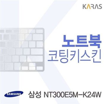 고품질 삼성 NT300E5M K24W용 코팅키스킨(FINE 39) 삼성NT300E5M-K24W 키스...