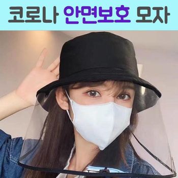 코로나모자 안면보호모자 벙거지 크기조절 차단