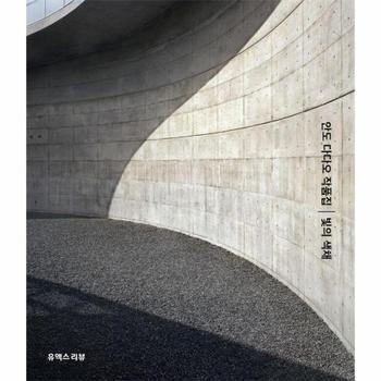 안도 다다오 작품집 - 빛의 색채 (양장)