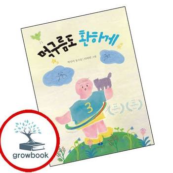 먹구름도 환하게 먹구름도환하게 책
