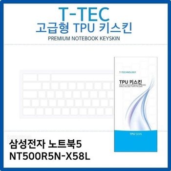 고품질 삼성 노트북5 NT500R5N-X58L TPU키스킨(고급형) 키스킨 키커버 ...