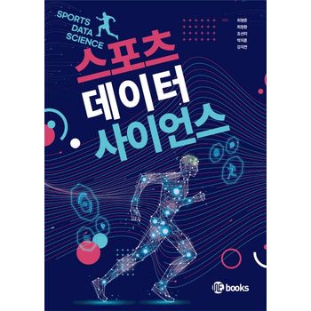 스포츠 데이터 사이언스