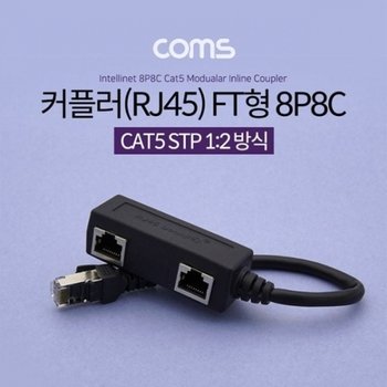 ( )커플러RJ45 FT형 8P8C 분배기 1대2 2분배 Black STP