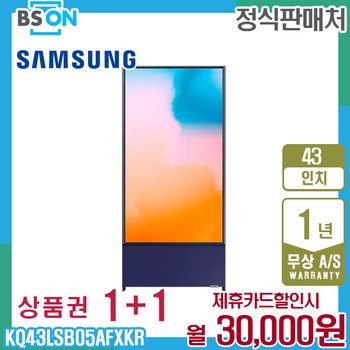 삼성 더세로 TV QLED 43인치 네이비블루 KQ43LSB05AFXKR 5년 43000