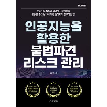 인공지능을 활용한 불법파견 리스크 관리