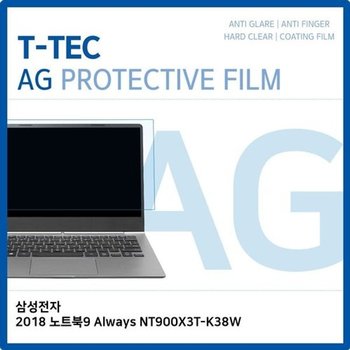 고품질 삼성 2018 노트북9 Always NT900X3T-K38W 저반사필름 저반사 AG 지...