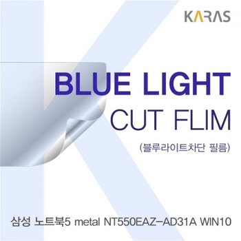 NT550EAZ-AD31A 블루라이트컷필름K