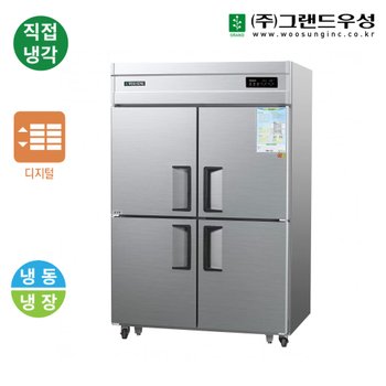 우성 업소용냉장고 직냉식 45박스 1/2냉동장 (냉장2칸 냉동2칸) CWSM-1242RF