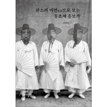 판소리 이면으로 보는 동초제 흥보가