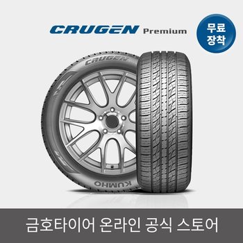 [공식] 크루젠 프리미엄 KL33 235 55 19 전국무료장착 2355519