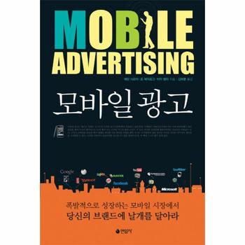 모바일 광고