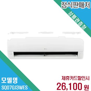렌탈 LG전자 에어컨 SQ07GJ3WES 60개월/월39100