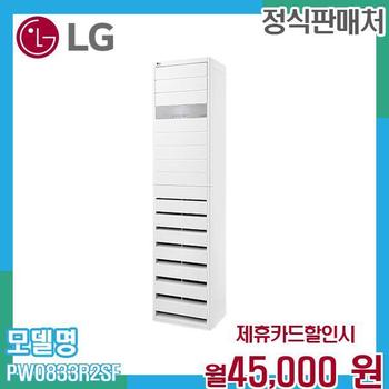 LG 휘센 23평 인버터 냉난방 에어컨 PW0833R2SF 60개월 58000