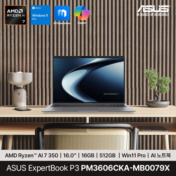 ExpertBook P3 PM3606CKA-MB0079X Ryzen AI 7 350 16GB 512GB Win11Pro 16인치 AI 노트북