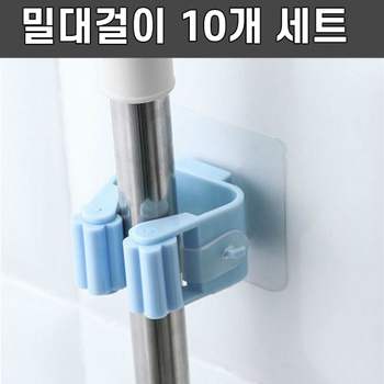 부착식 QVO989X5 밀대거치대 청소도구거치대 청소도구걸이 10개