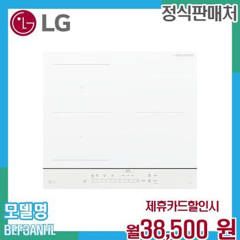 LG 디오스 와이드존 빌트인 인덕션 BEF3ANHL.AKOR 60개월 51500