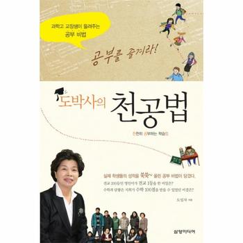 [삼양미디어(A)컴,들마루]도박사의 천공법 (과학고 교장샘이 들려주는 공부 비？